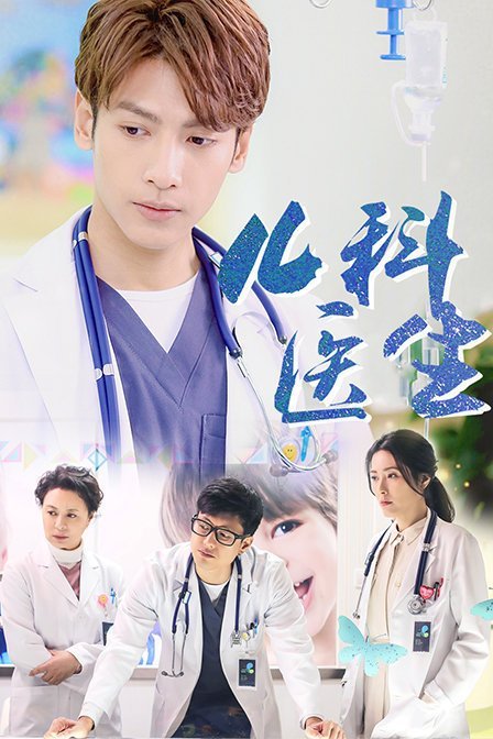 Детский врач - главный постер