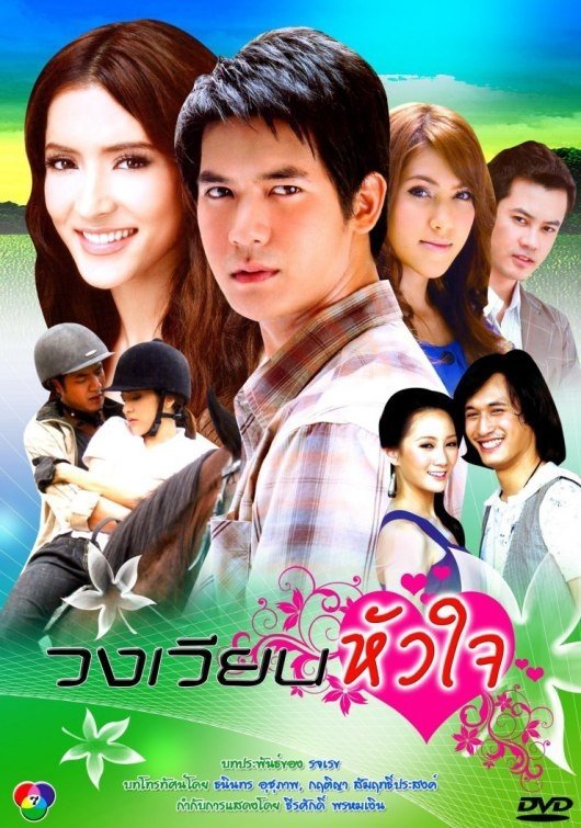 Поворот любви - главный постер