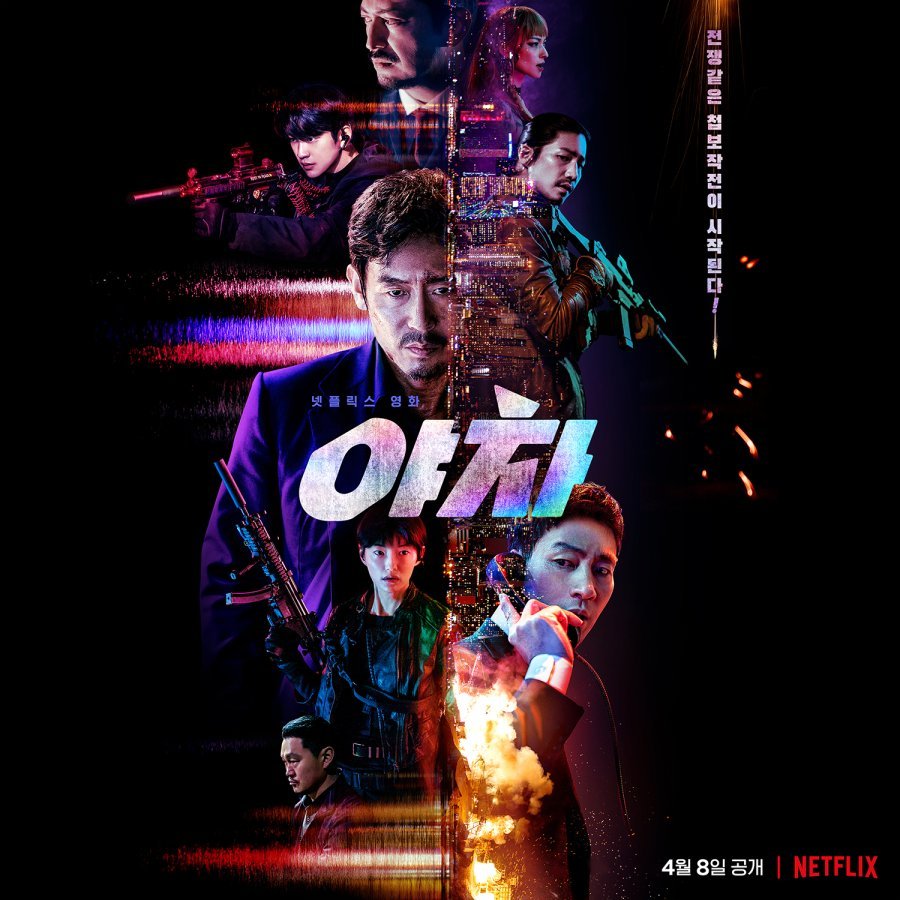 Якша: Суровые методы - главный постер