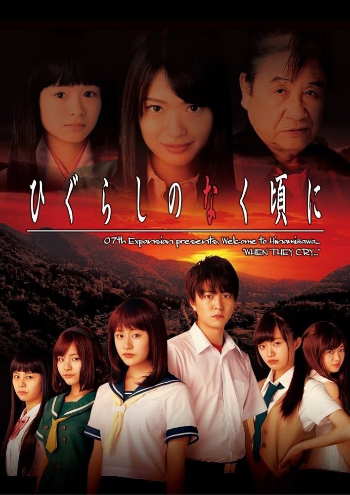 Когда плачут цикады - главный постер