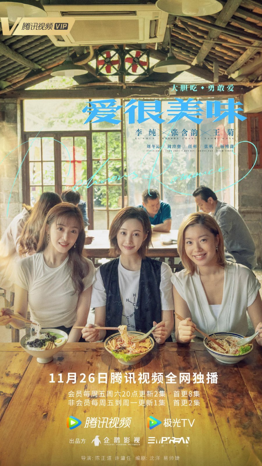 Любовь - это вкусно - главный постер