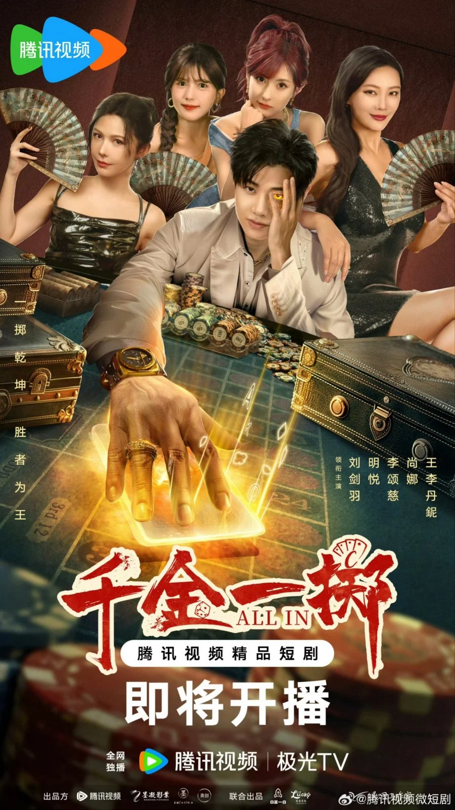 Ва-банк - главный постер