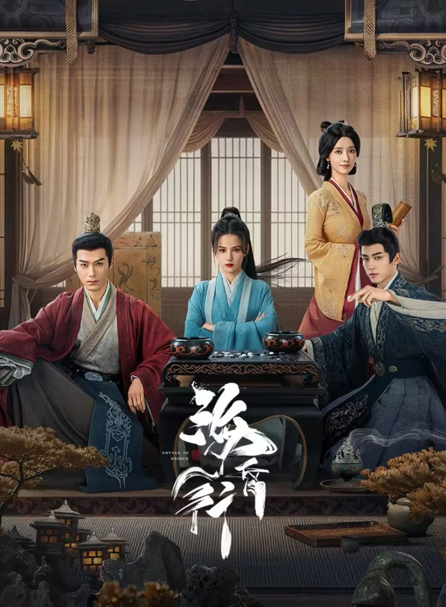 Путешествие в Хайхунь - главный постер