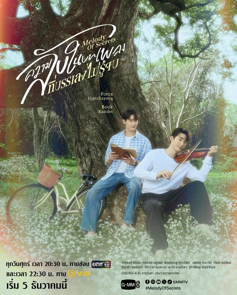 Мелодия тайн - главный постер