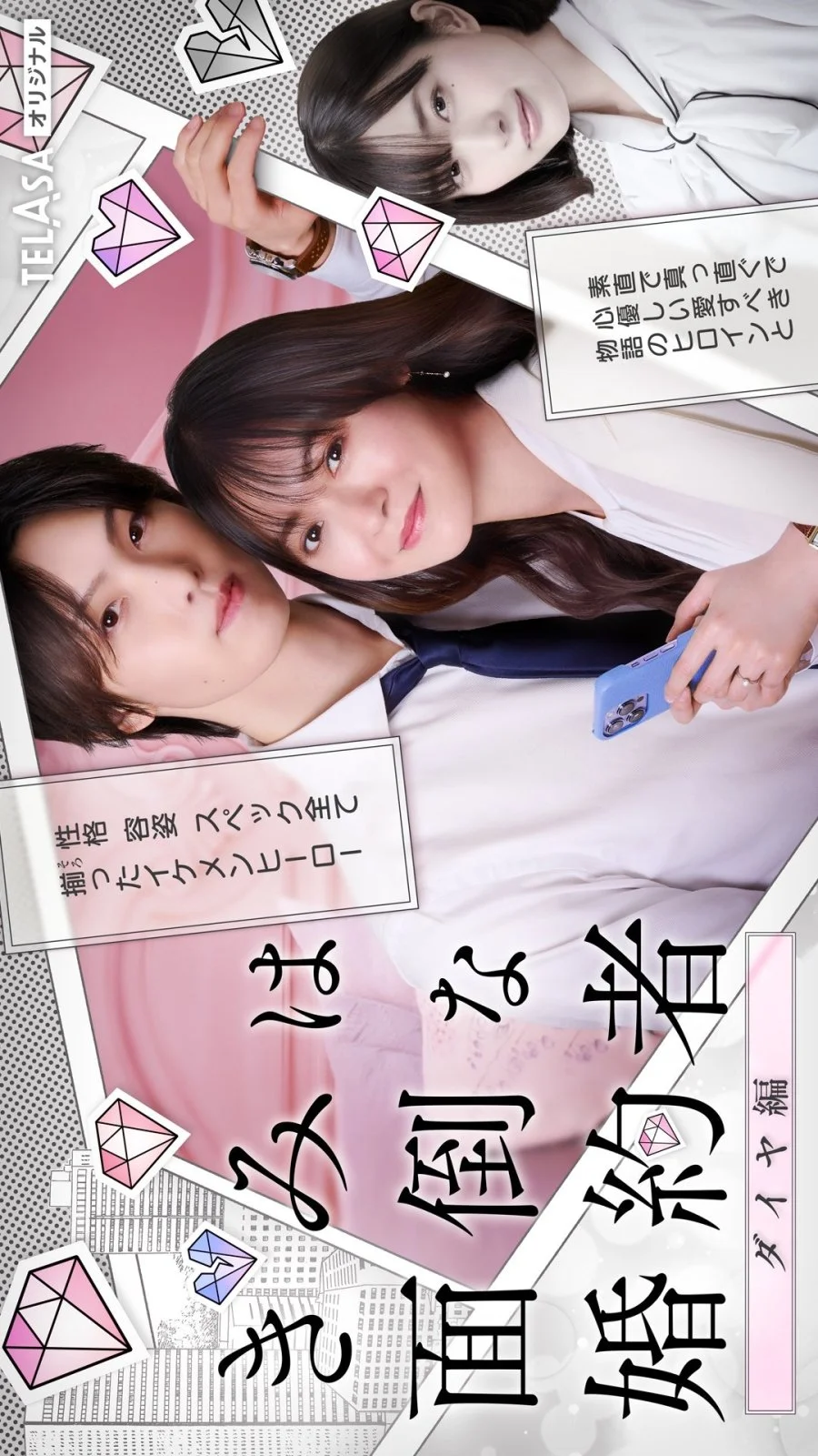 Вы проблемный жених - главный постер